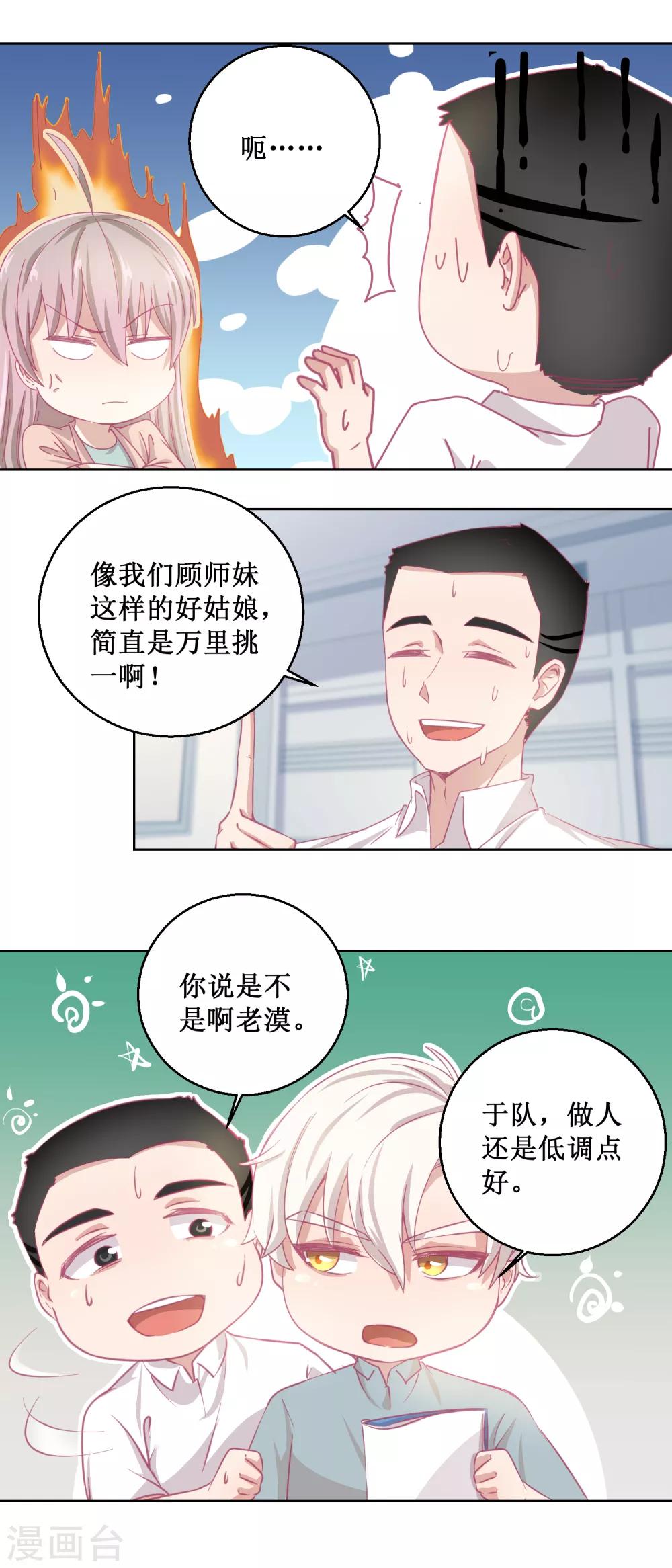 第86话 神奇的推理过程9
