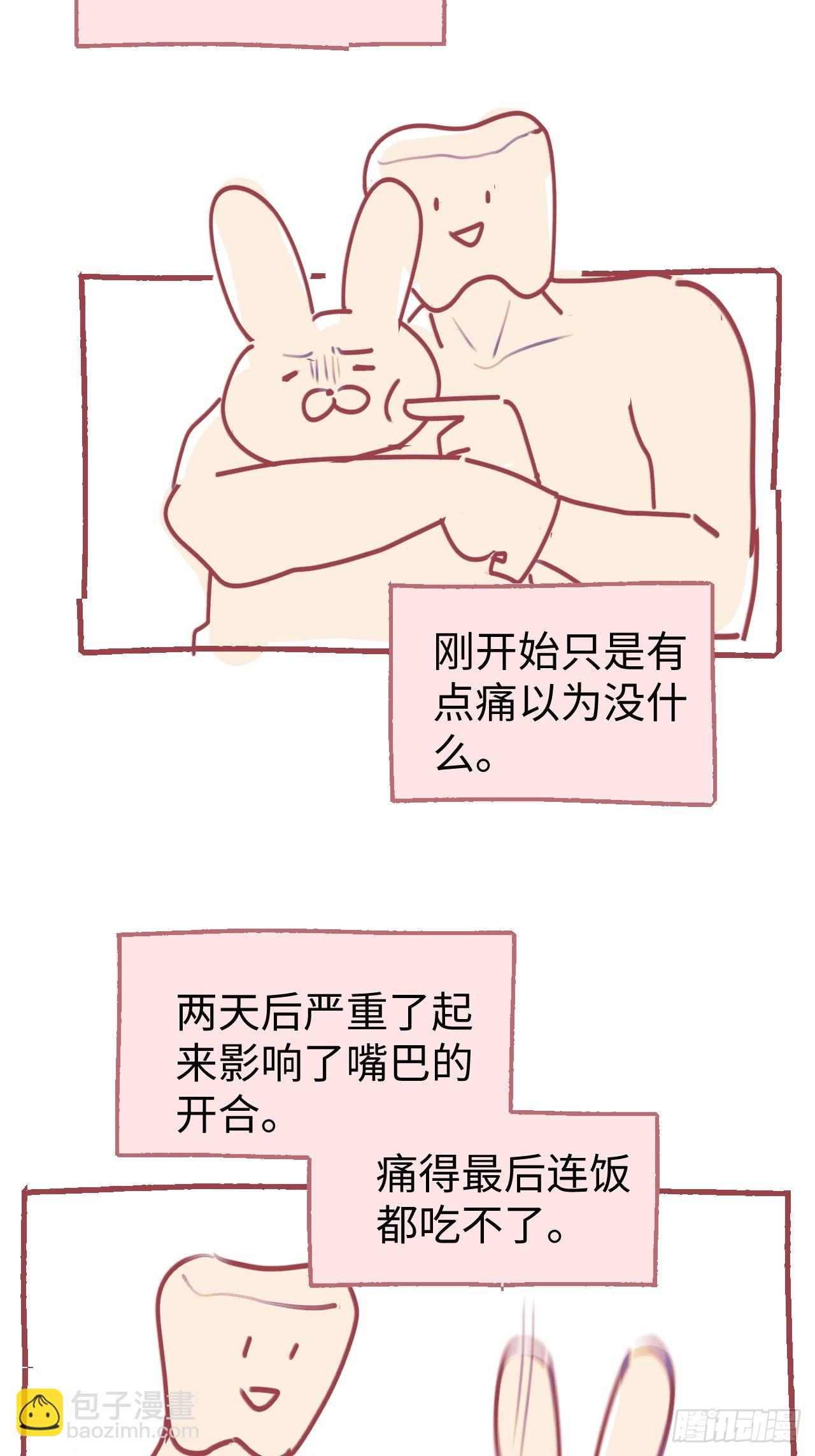 请假条：	我被智齿怪人攻击了！1
