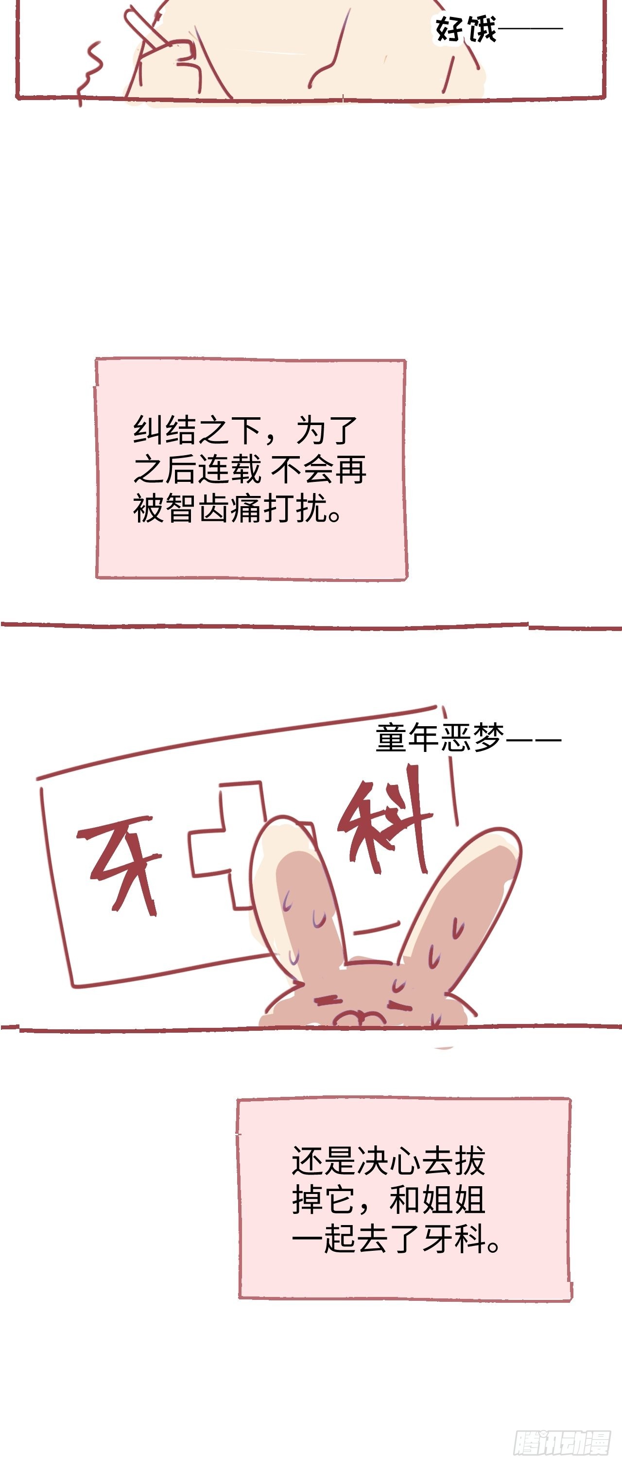 请假条：	我被智齿怪人攻击了！3