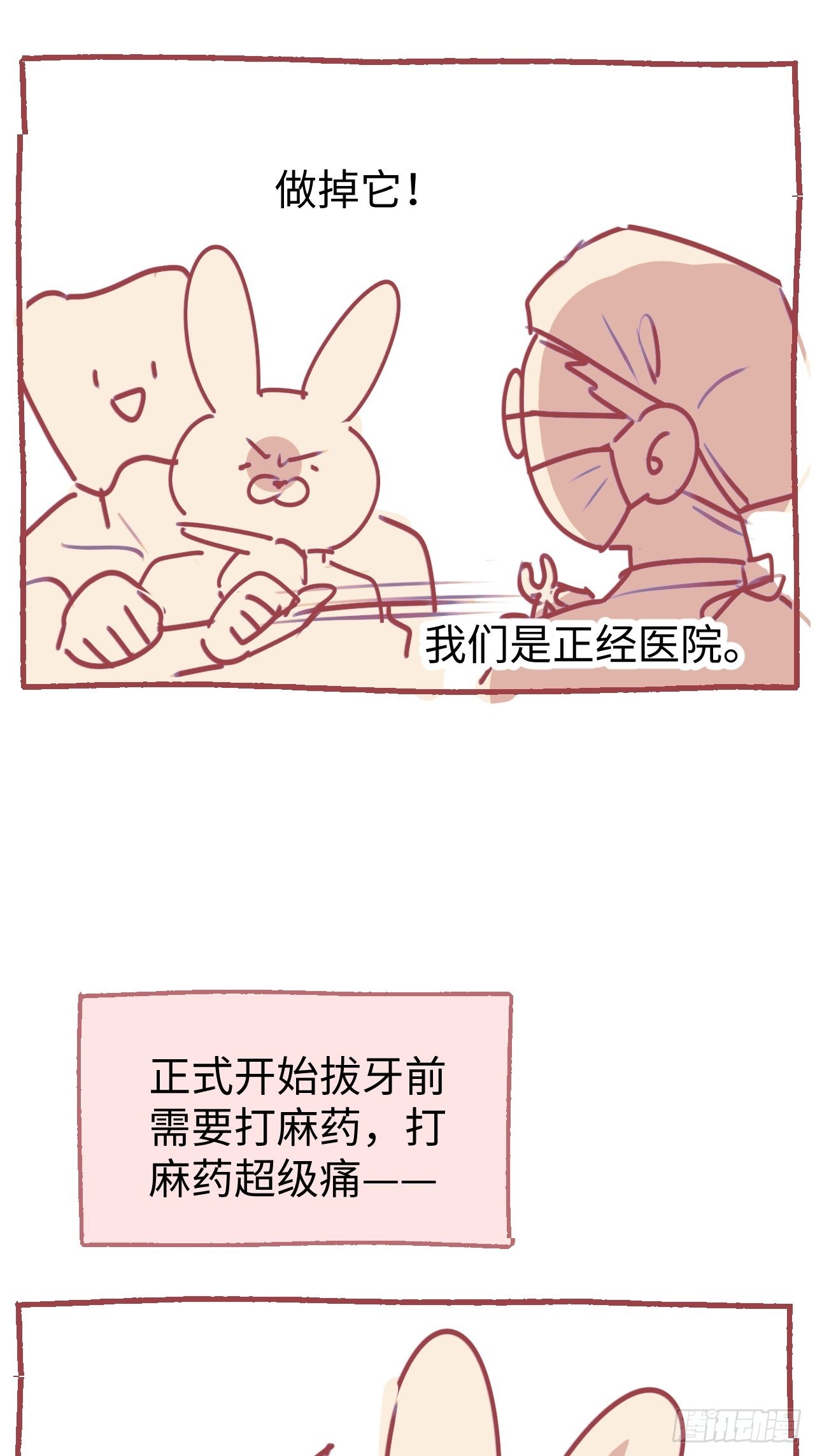 请假条：	我被智齿怪人攻击了！4