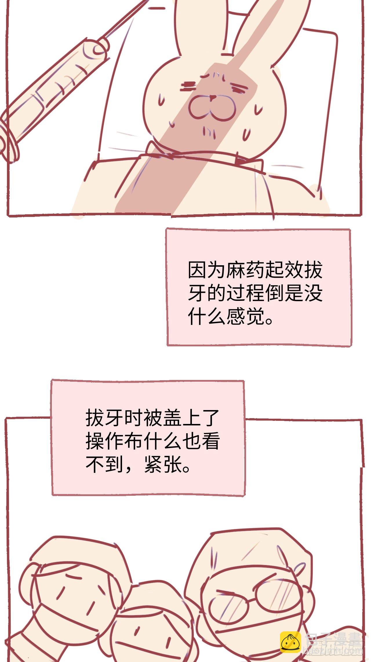 请假条：	我被智齿怪人攻击了！5