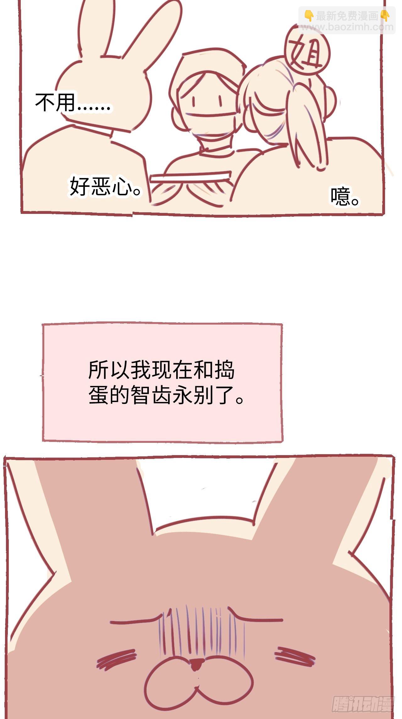 请假条：	我被智齿怪人攻击了！7