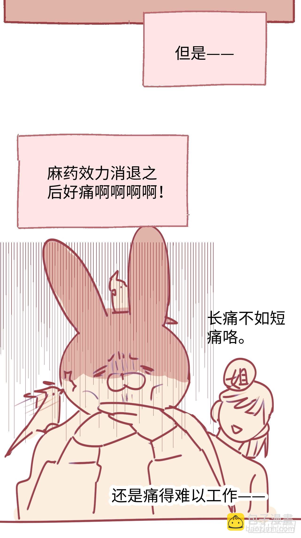 请假条：	我被智齿怪人攻击了！8