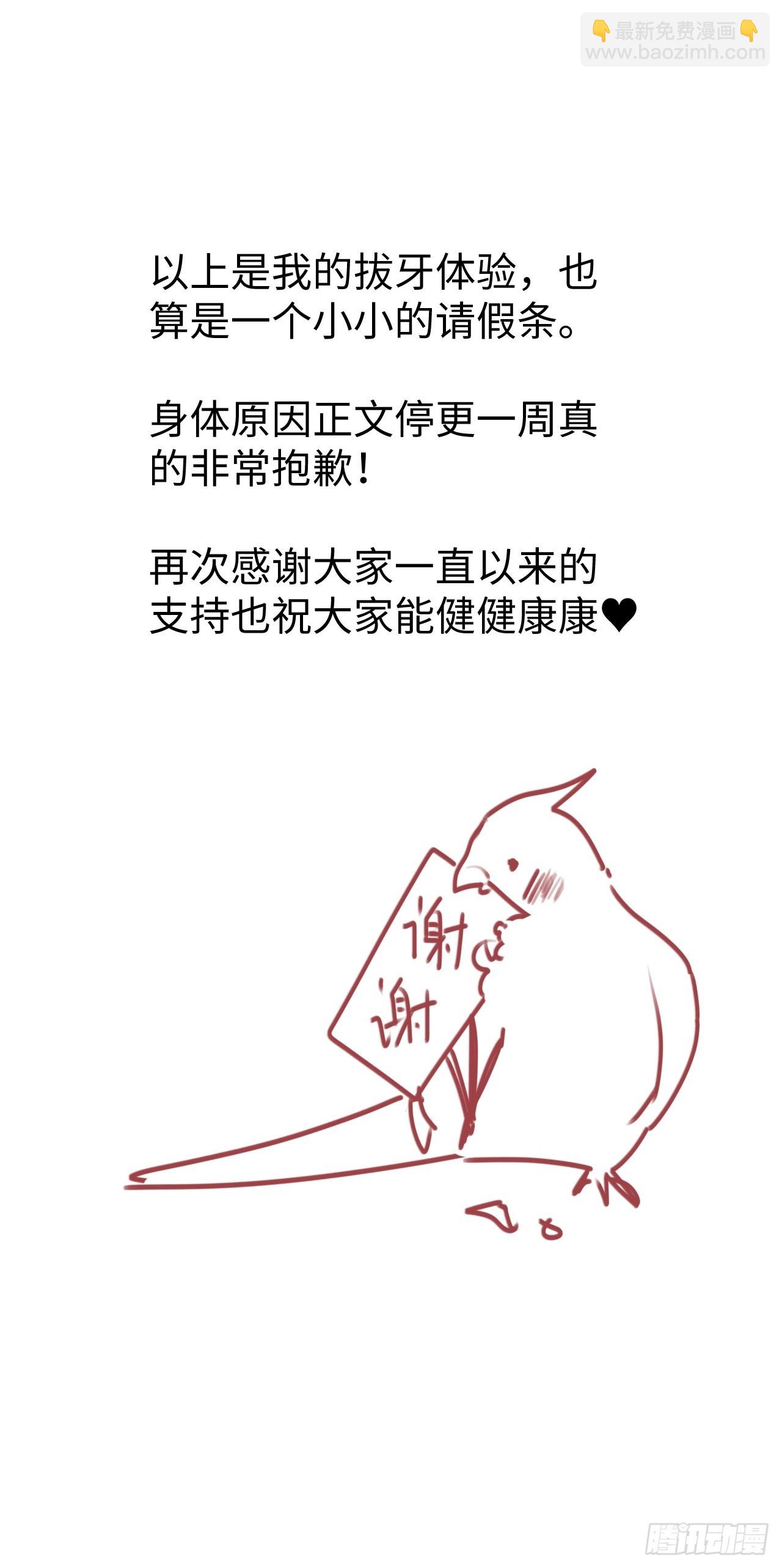请假条：	我被智齿怪人攻击了！9