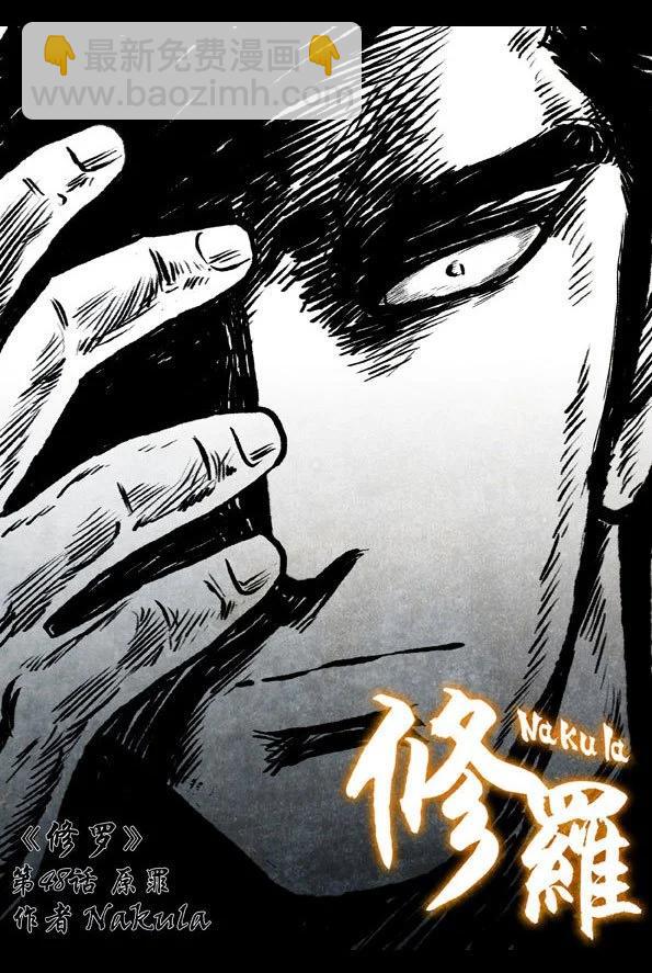48 原罪4