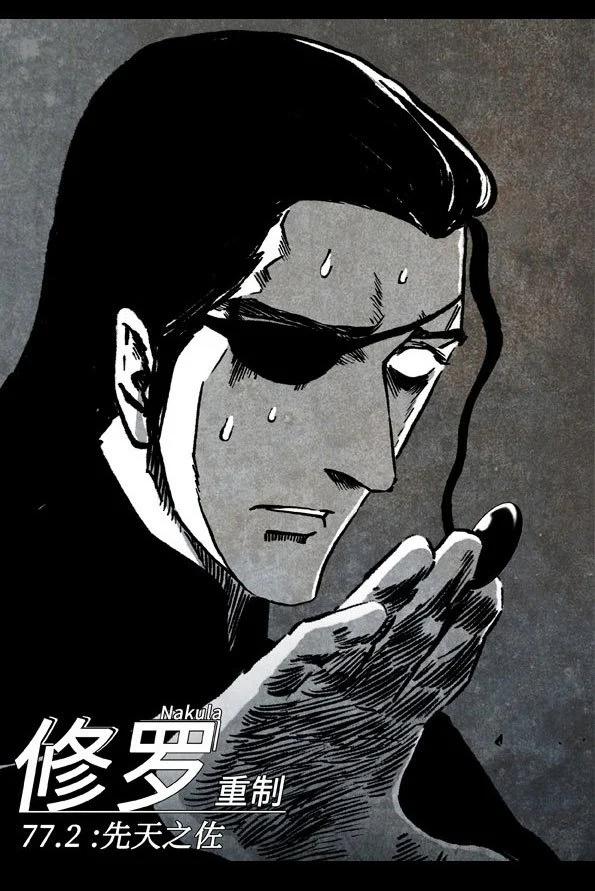 77-2 先天之佐0