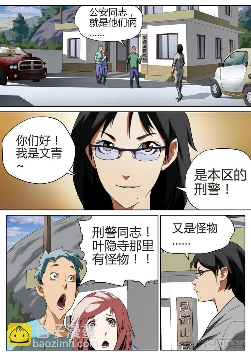 82.高人明主1