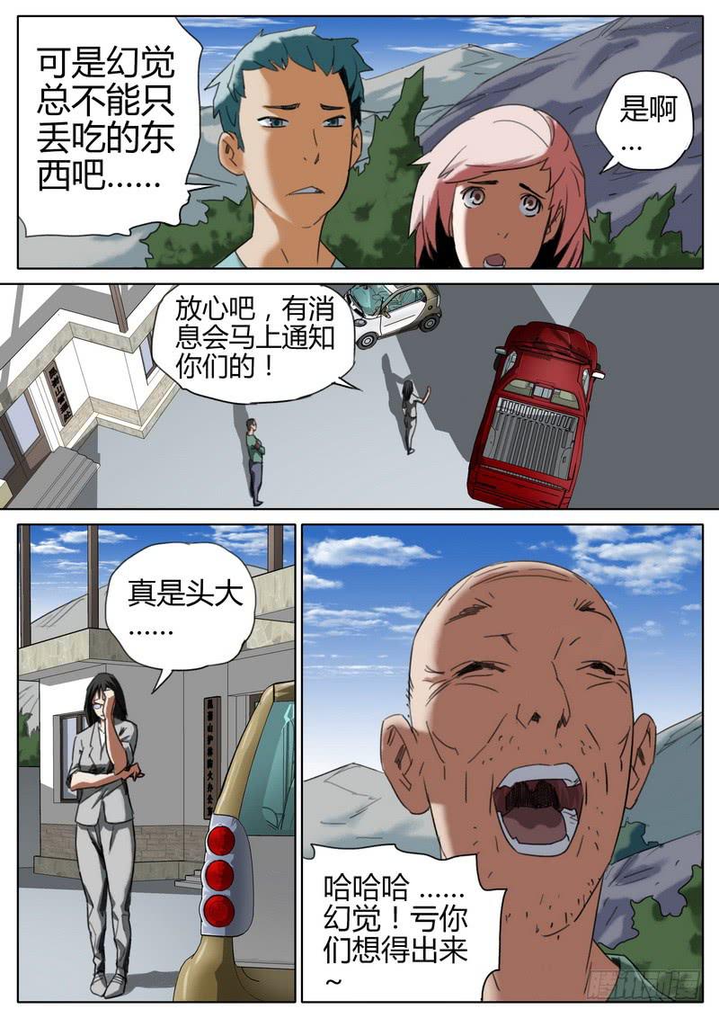 82.高人明主3