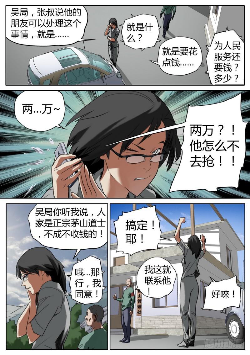 82.高人明主5