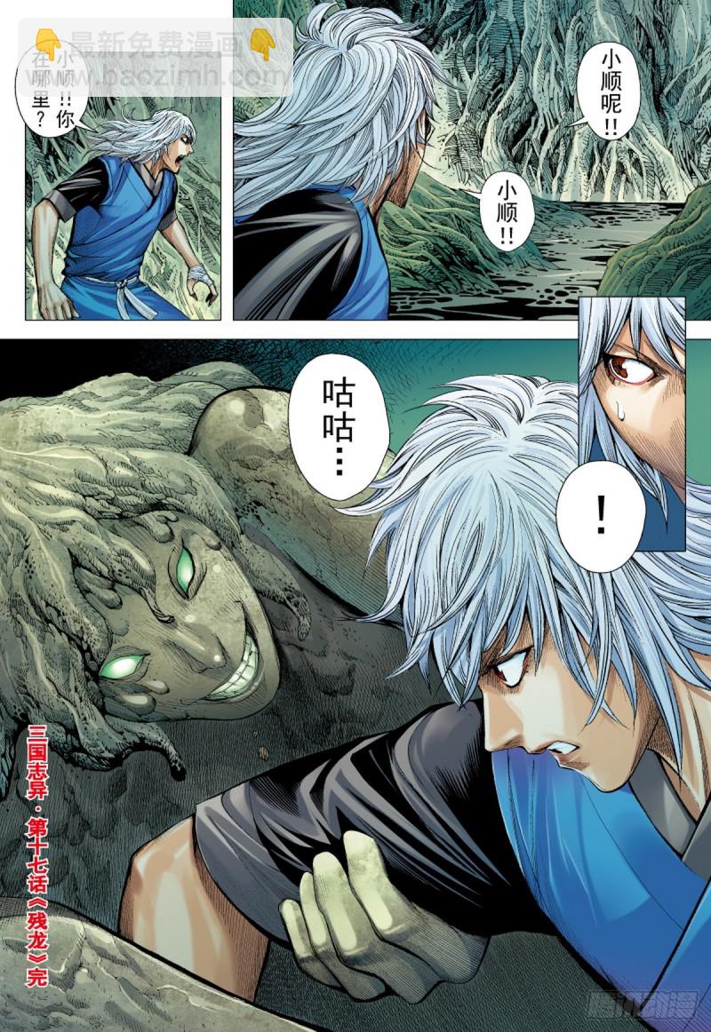 第34话 残龙（下）12