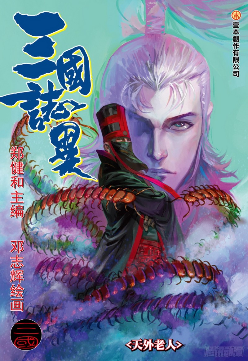 第53话 天外老人（上）0