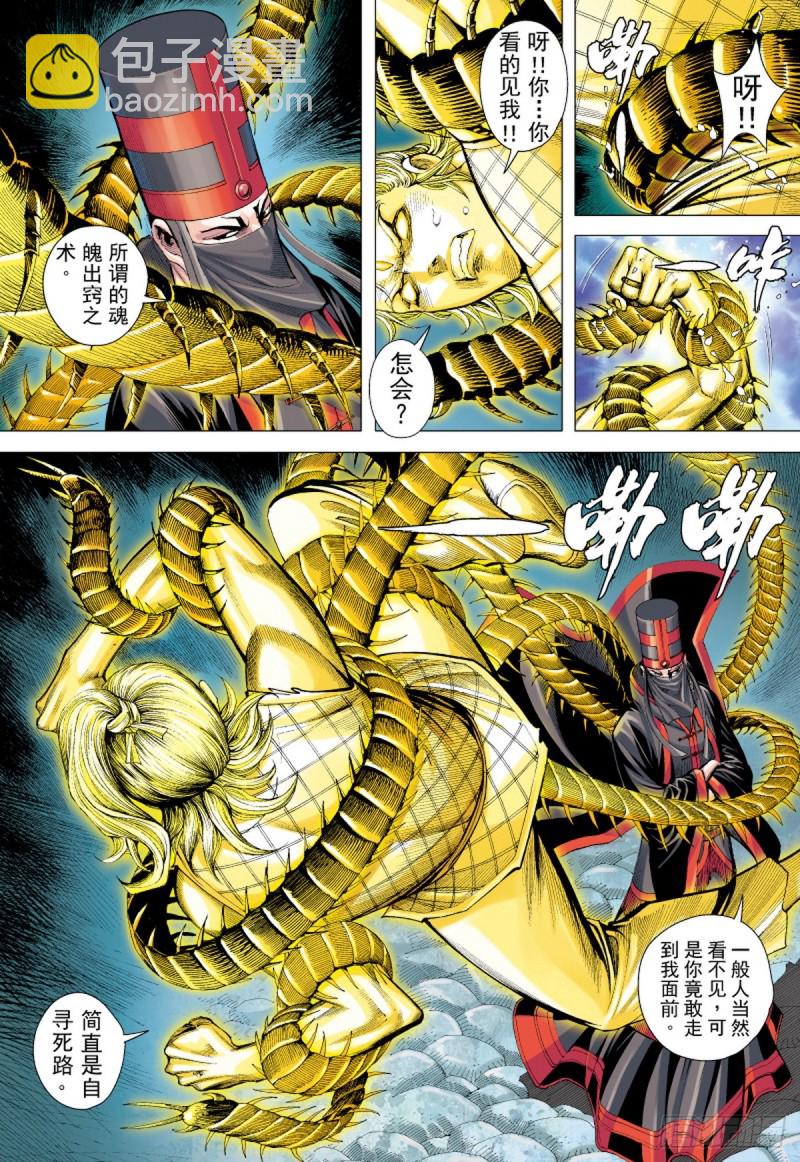 第53话 天外老人（上）1