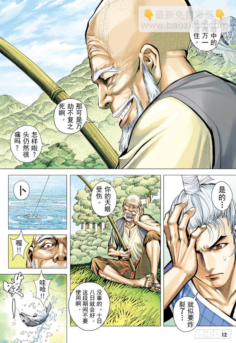 第53话 天外老人（上）10