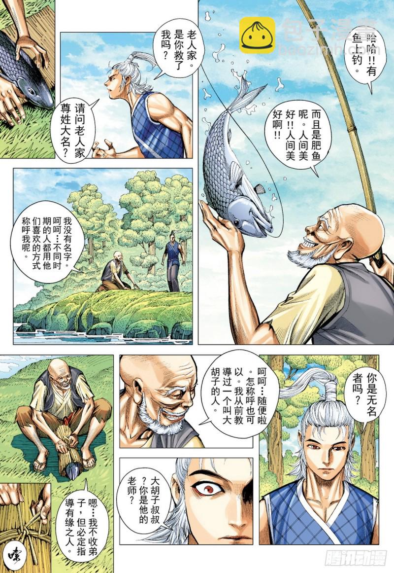 第53话 天外老人（上）11