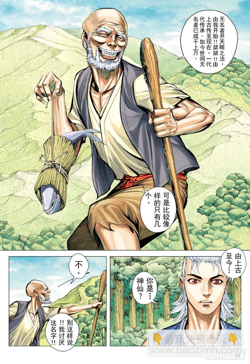 第53话 天外老人（上）12