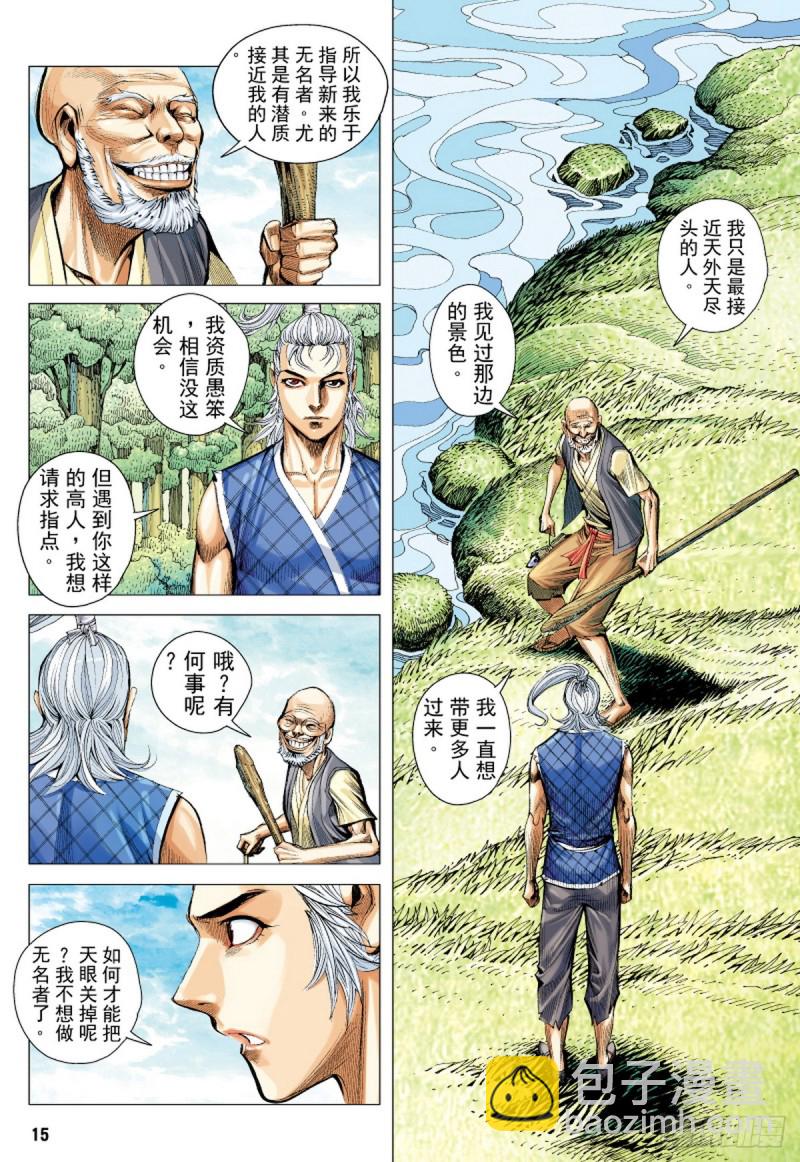 第53话 天外老人（上）13