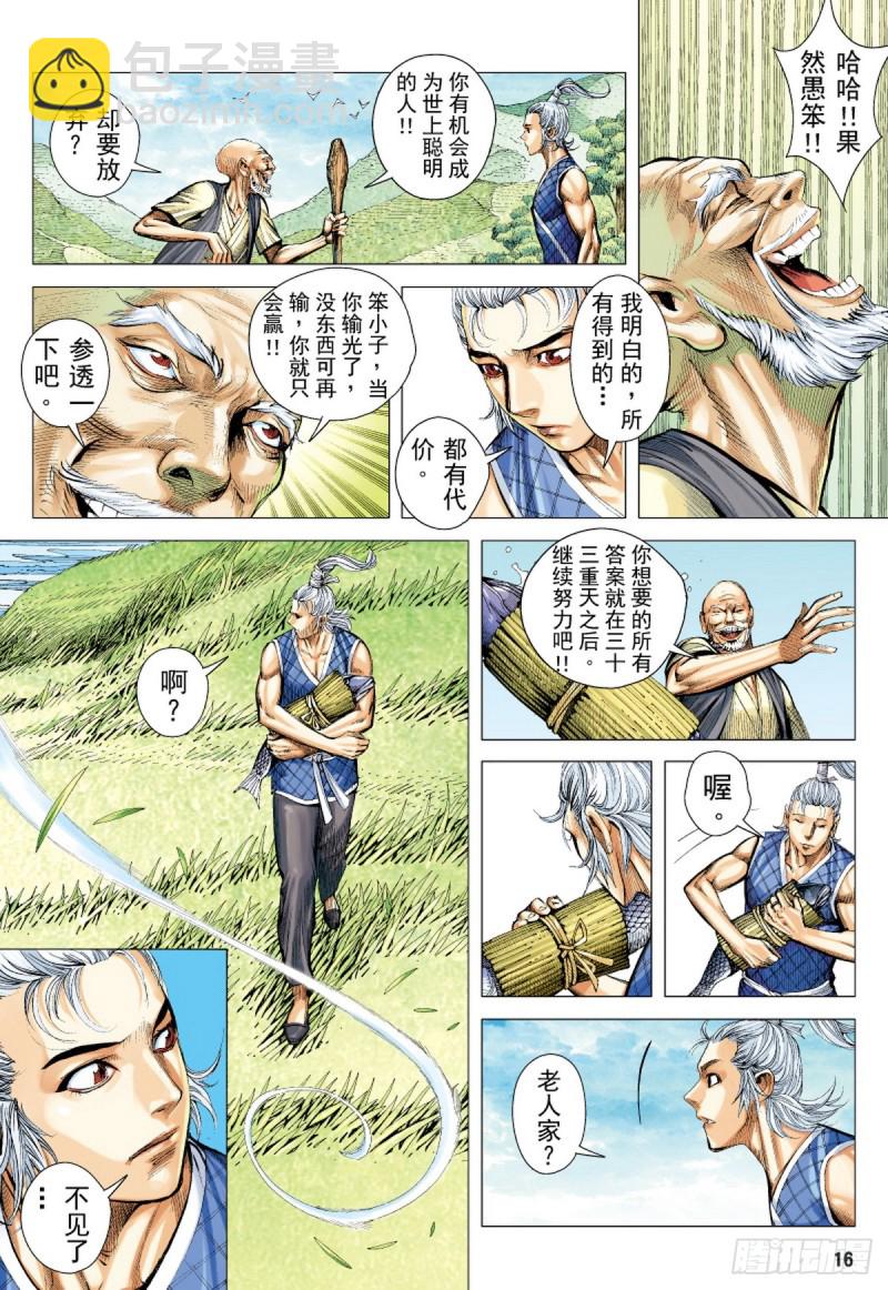 第53话 天外老人（上）14