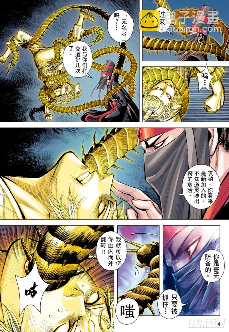 第53话 天外老人（上）2