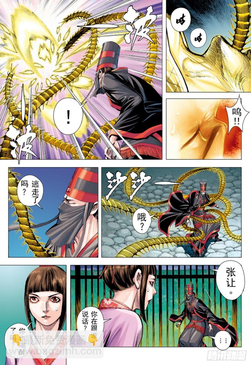 第53话 天外老人（上）3