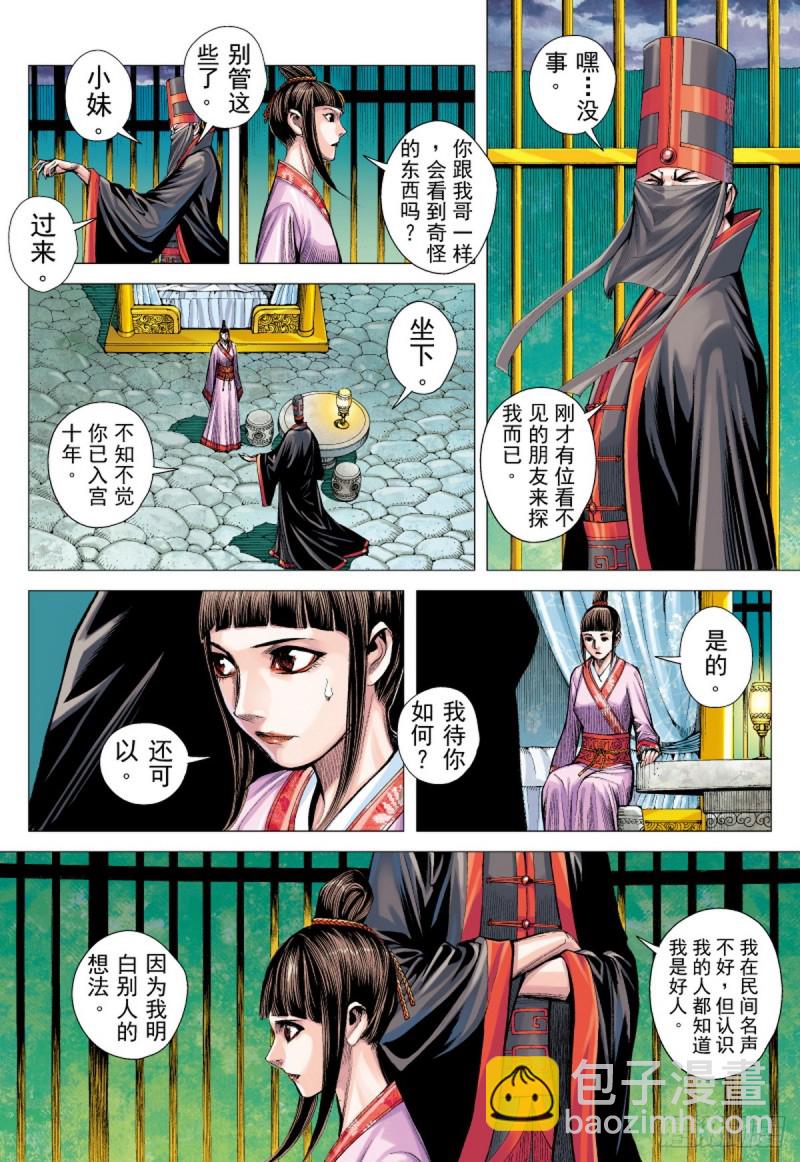 第53话 天外老人（上）4