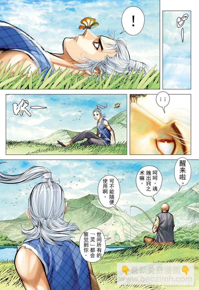 第53话 天外老人（上）9