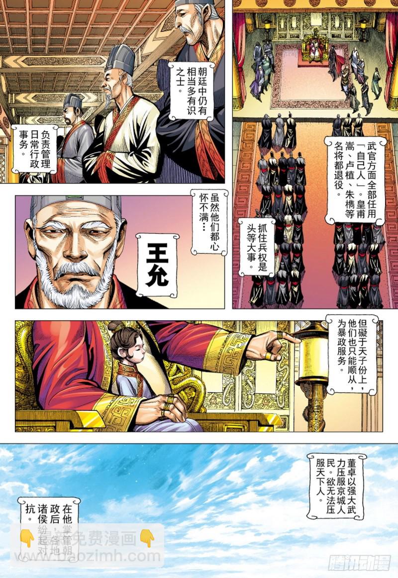 第104话三十三重天外天（下）5