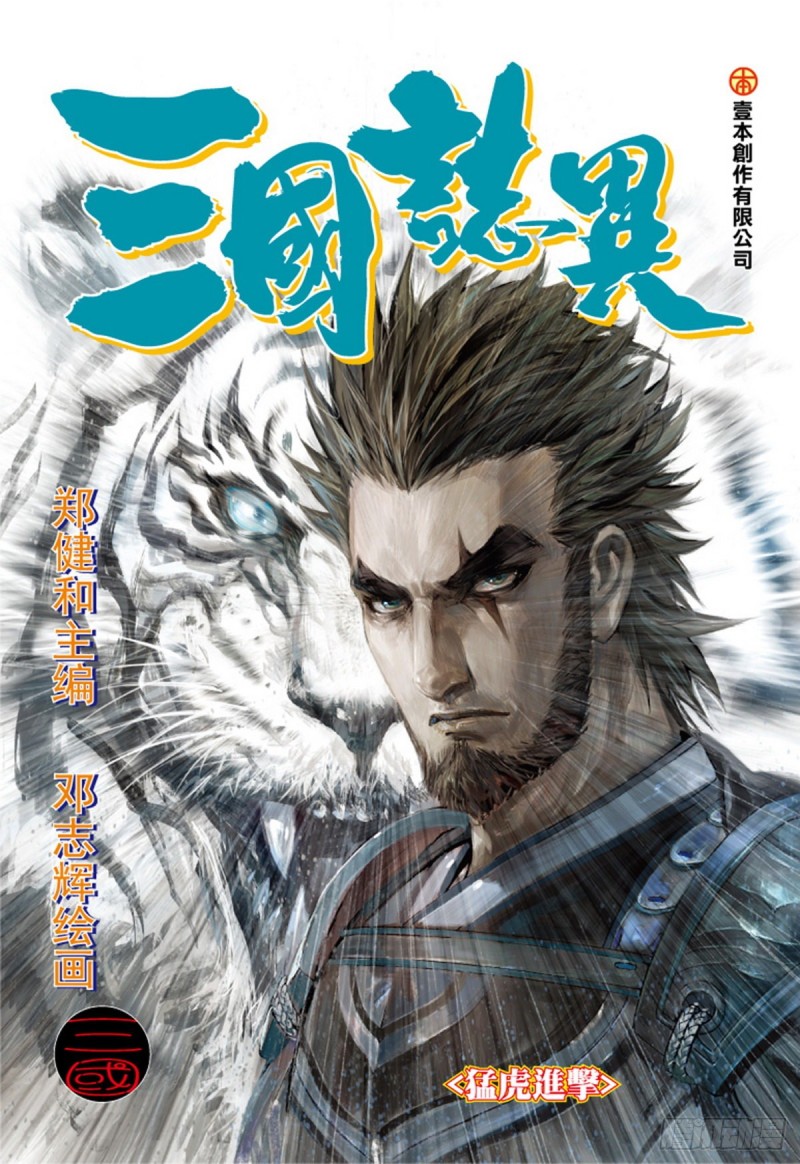 第105话 猛虎进击（上）0