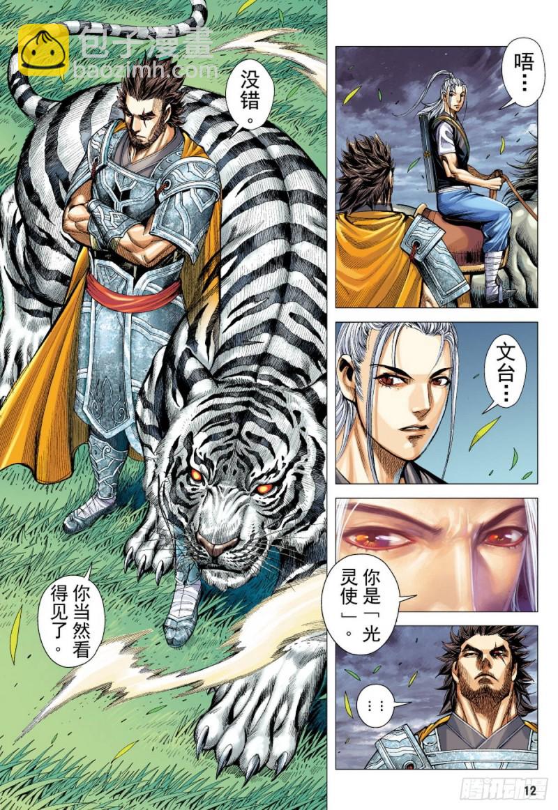 第105话 猛虎进击（上）10