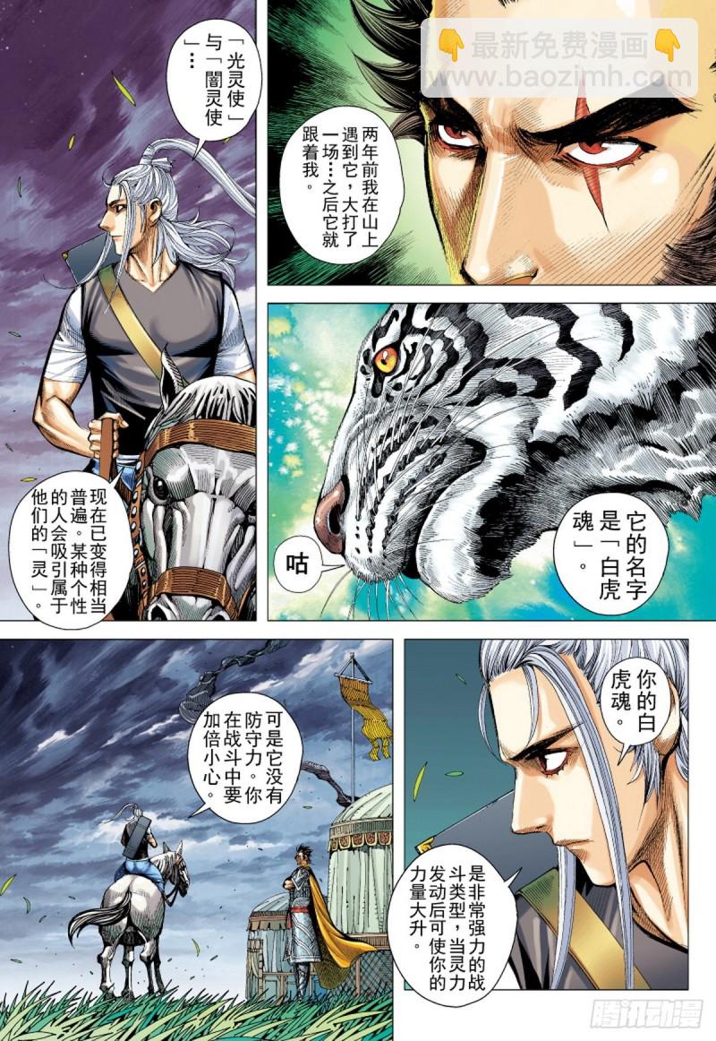 第105话 猛虎进击（上）11