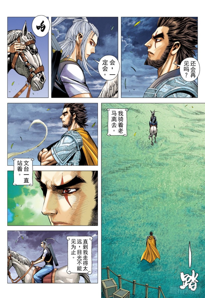第105话 猛虎进击（上）12