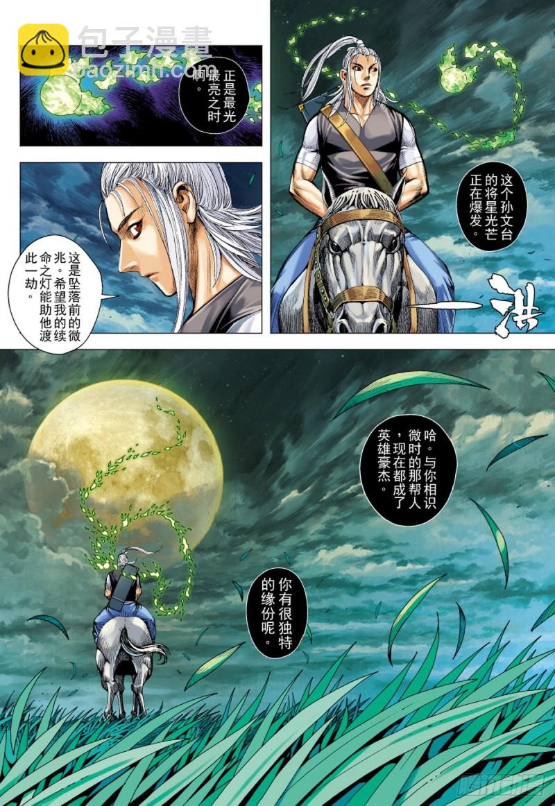 第105话 猛虎进击（上）13