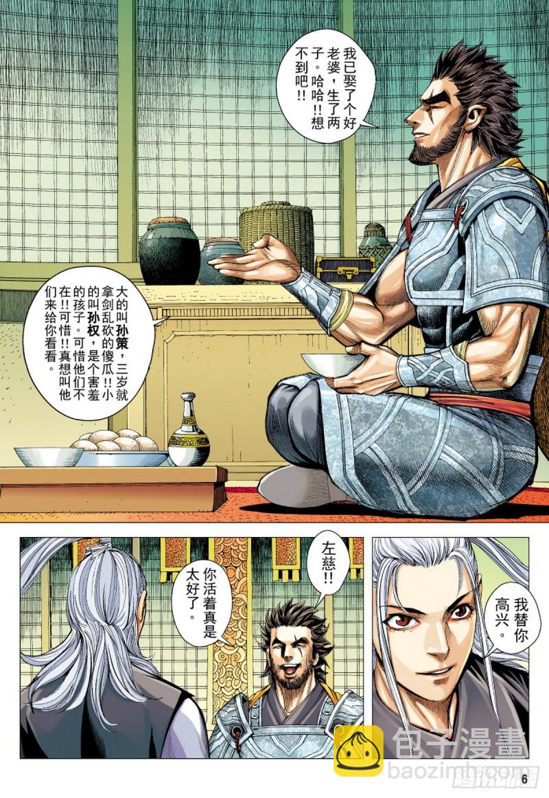 第105话 猛虎进击（上）4