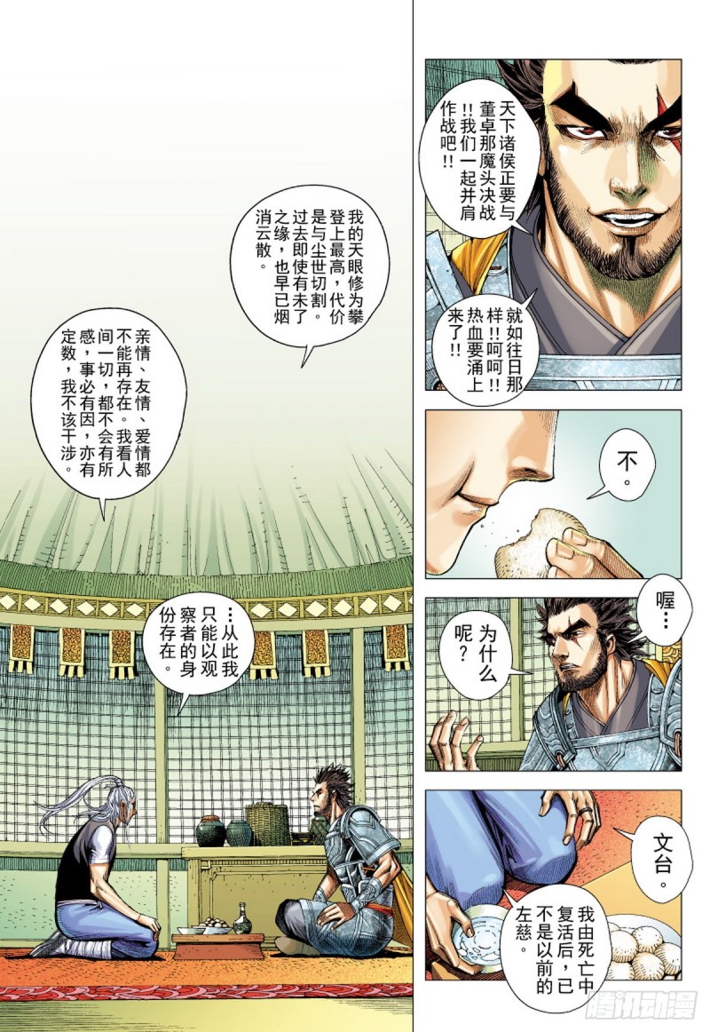 第105话 猛虎进击（上）5