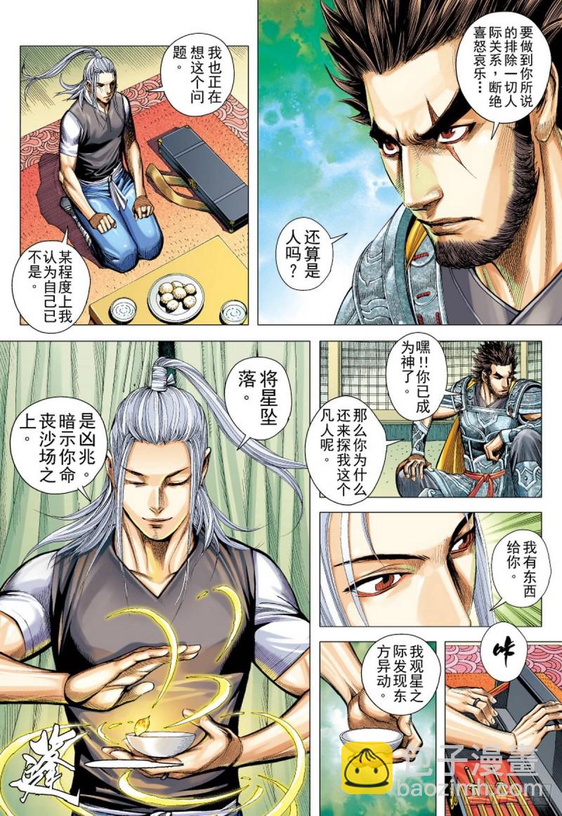 第105话 猛虎进击（上）7