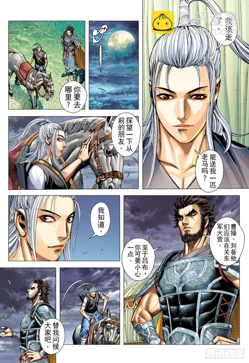 第105话 猛虎进击（上）9