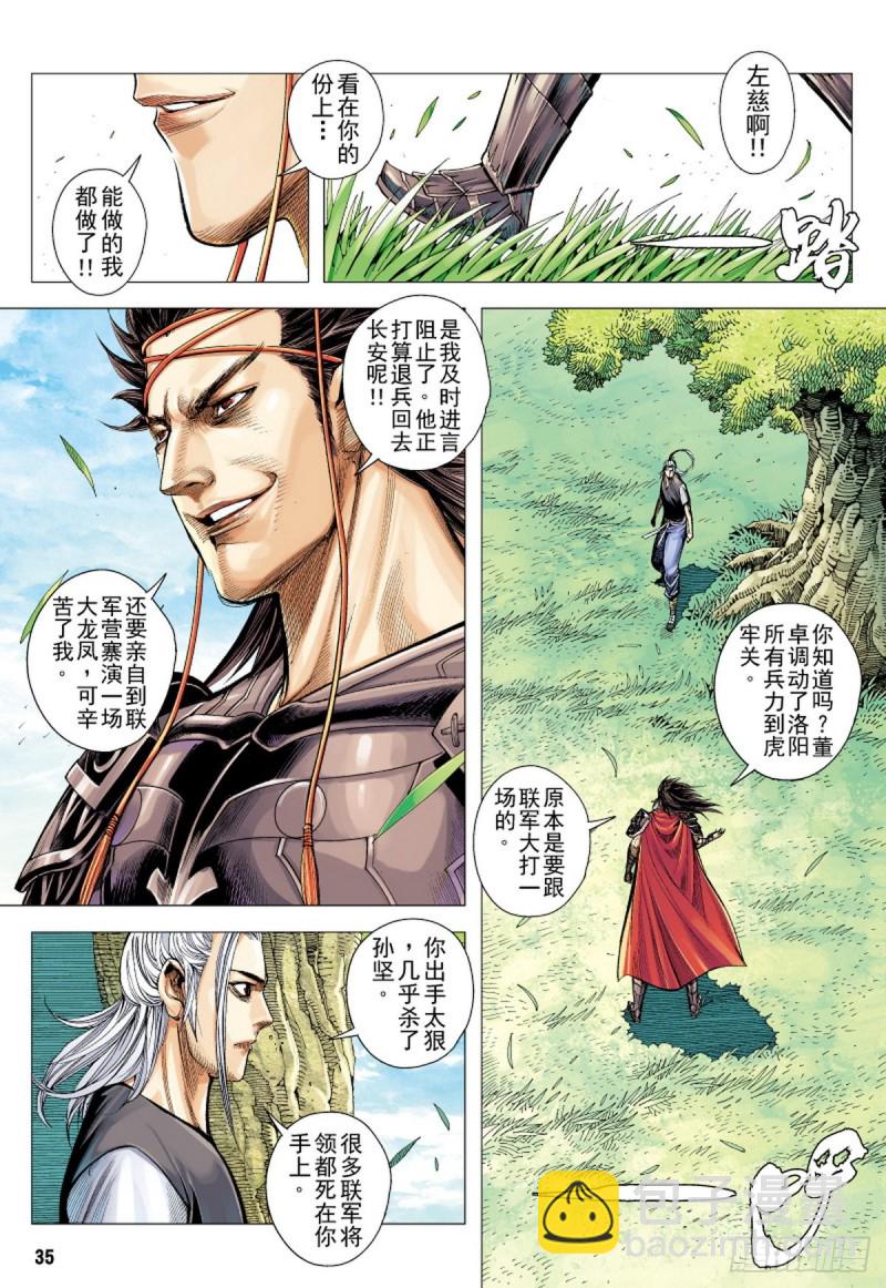 第113话 战场上的白龙（上）1
