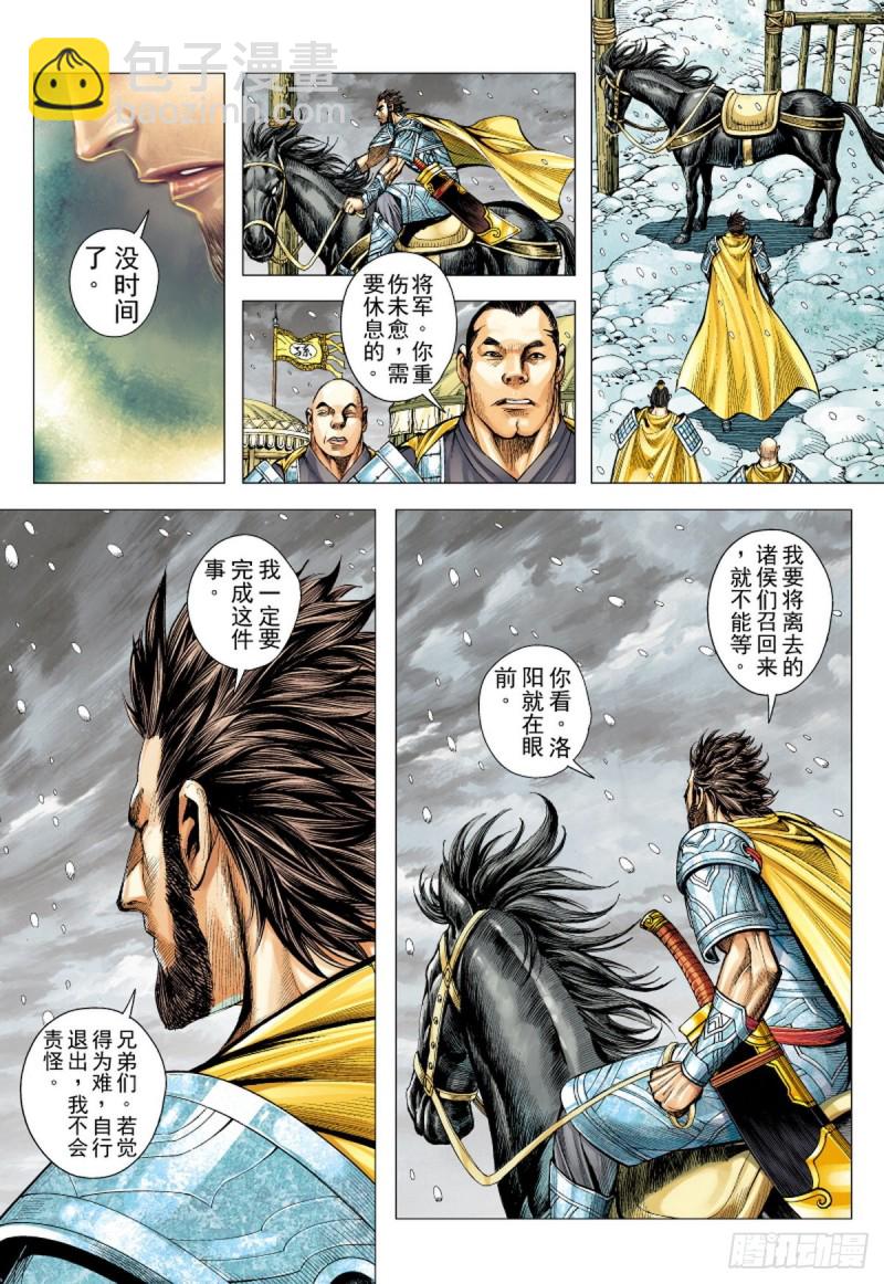 第113话 战场上的白龙（上）11