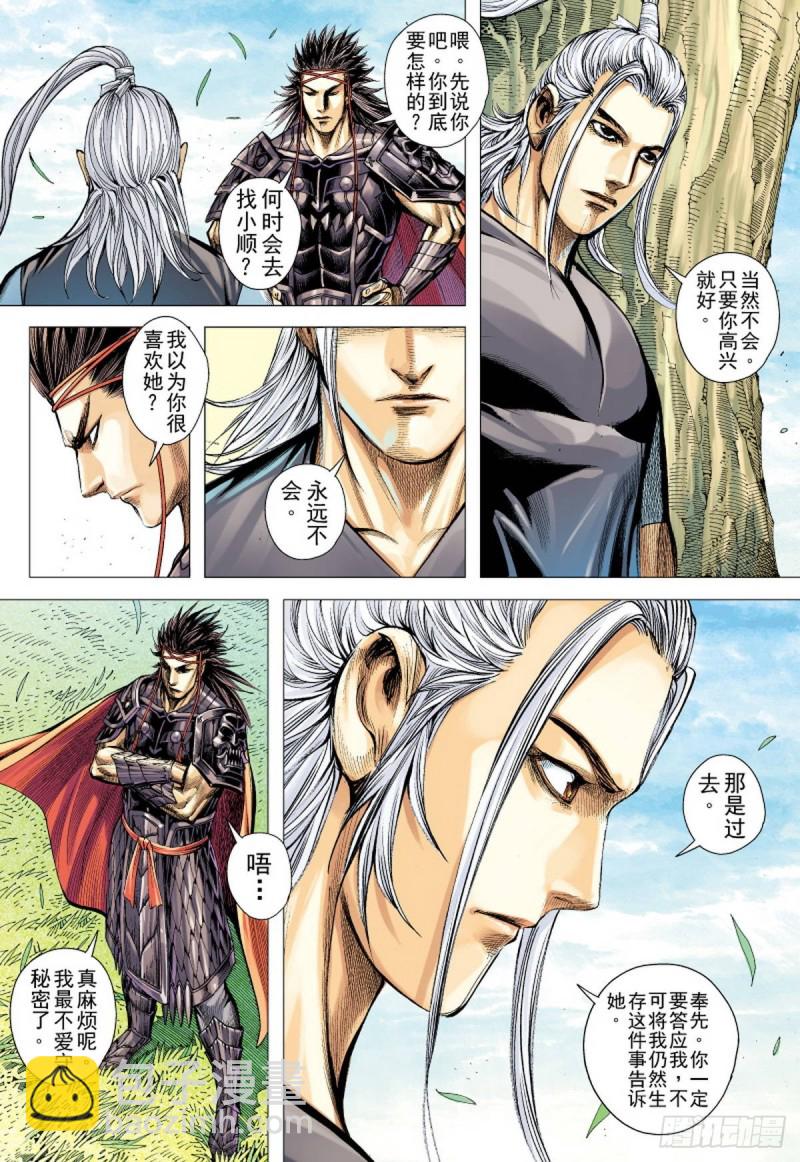 第113话 战场上的白龙（上）4