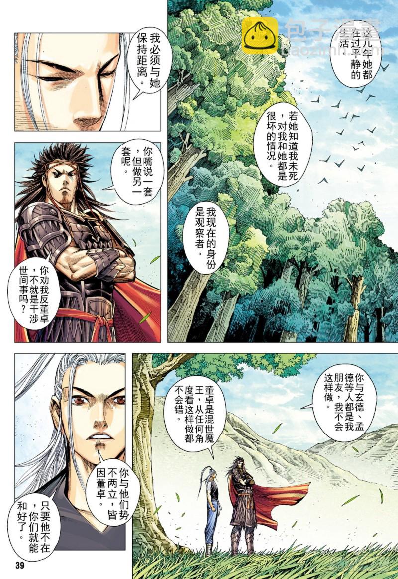 第113话 战场上的白龙（上）5