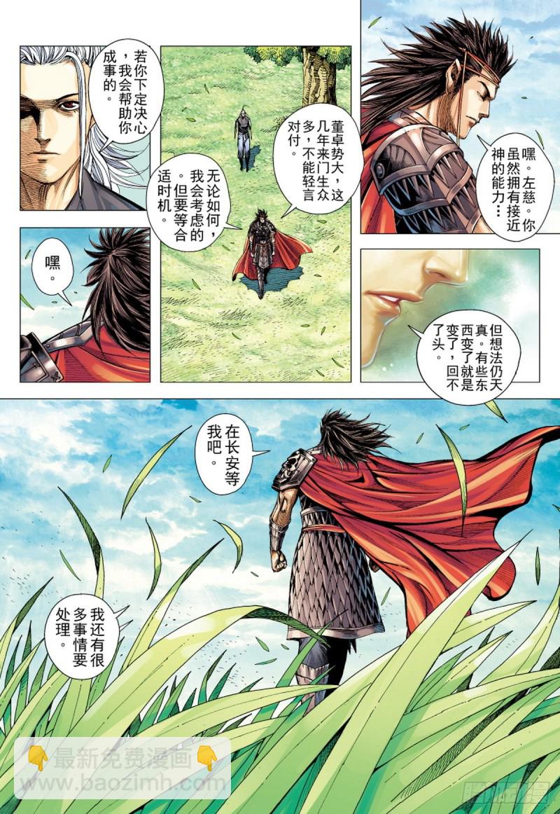 第113话 战场上的白龙（上）6