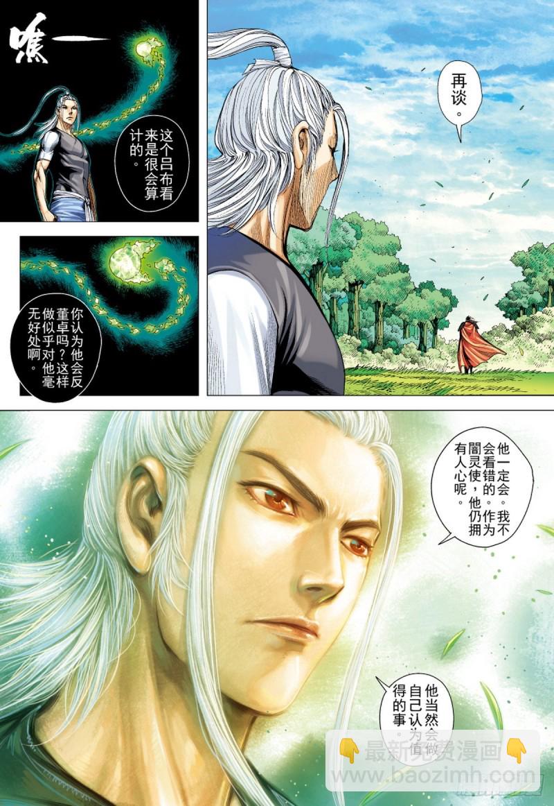 第113话 战场上的白龙（上）7
