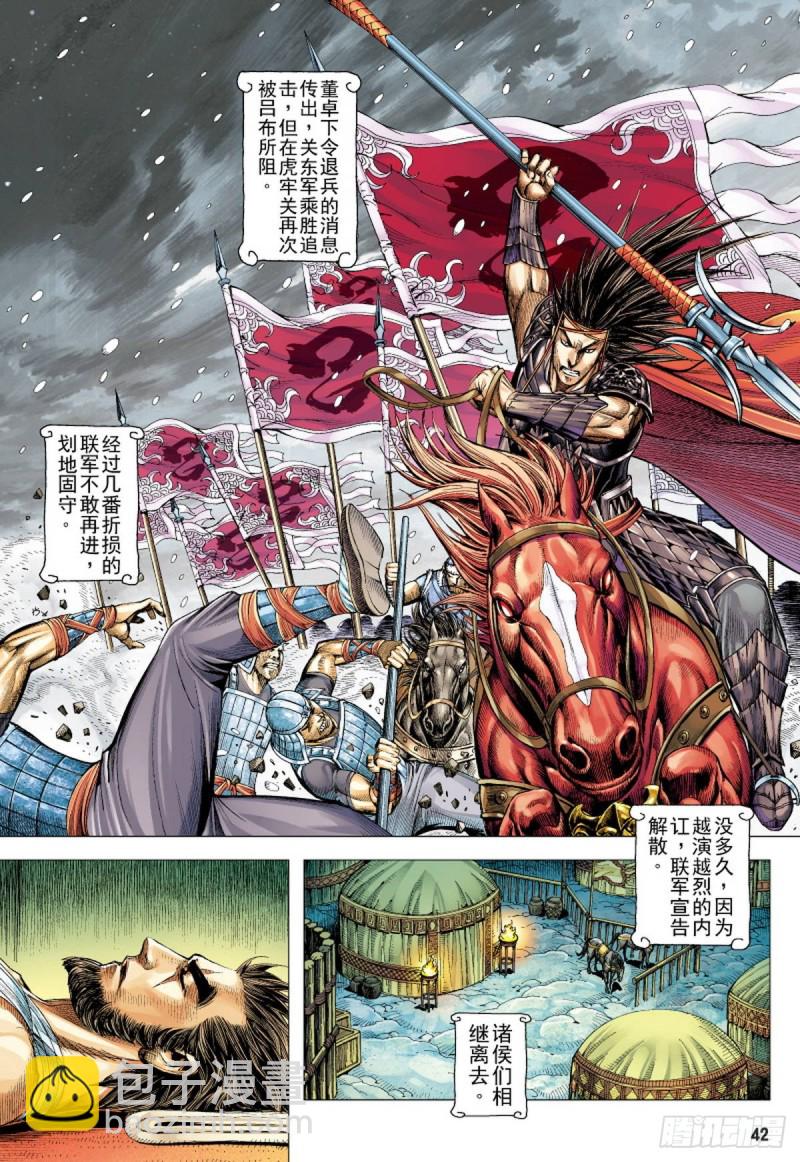 第113话 战场上的白龙（上）8