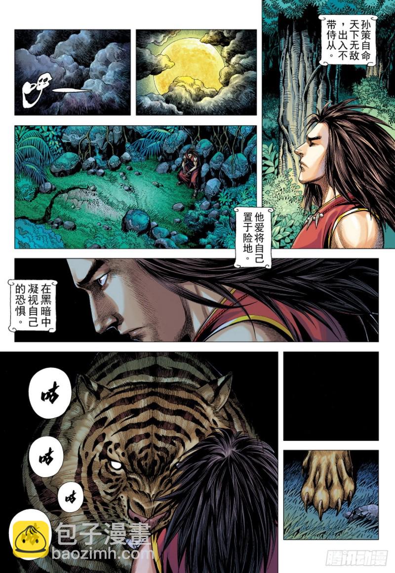 第118话 小霸王（下）1
