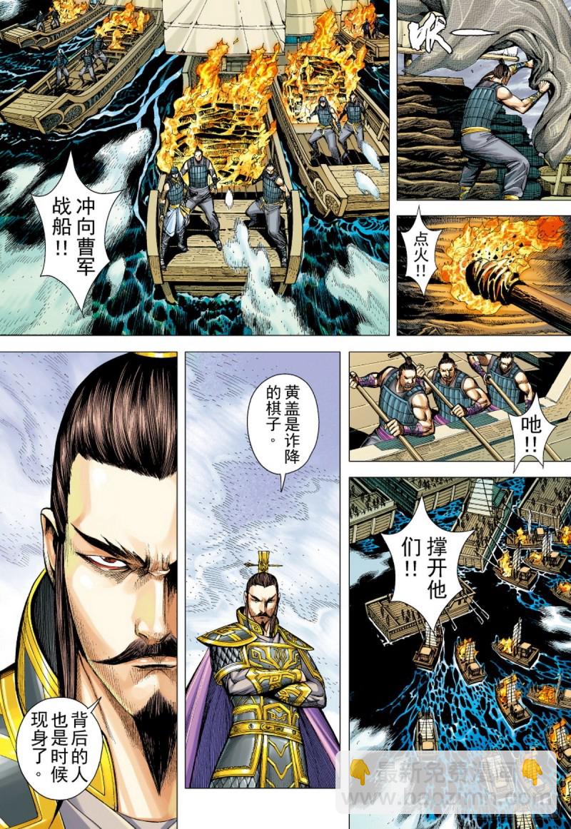 第123话 曹操与左慈（上）14