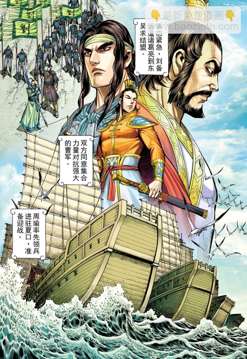 第123话 曹操与左慈（上）2