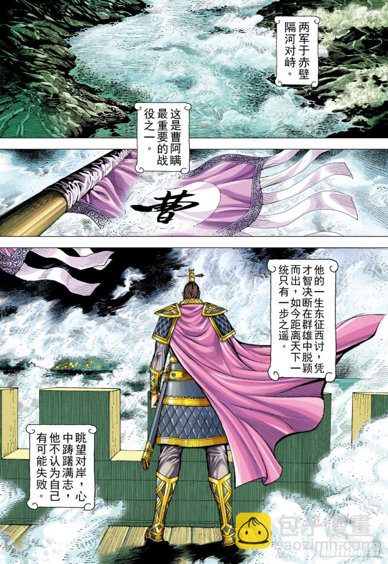 第123话 曹操与左慈（上）4