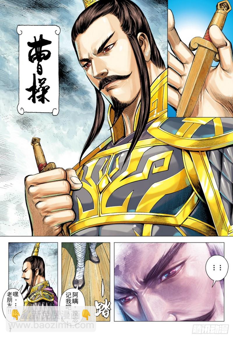 第123话 曹操与左慈（上）5