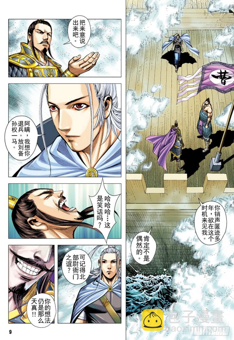 第123话 曹操与左慈（上）7