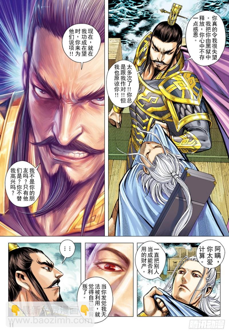 第123话 曹操与左慈（上）9