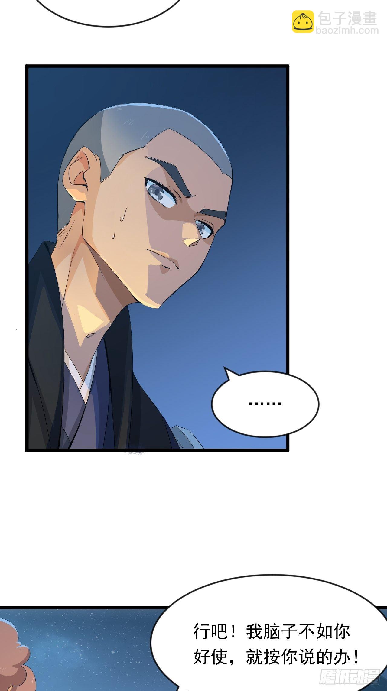第7话 将军驾到！31